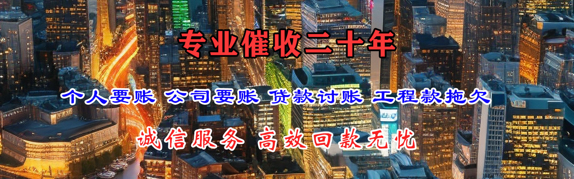 高邑要账公司